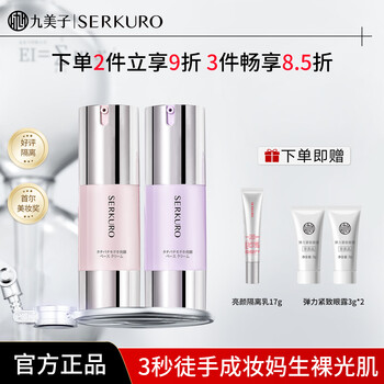 Jiumizi isolation cream, sunscreen and concealer, three-in-one, can modify the skin color and hold makeup without taking off the makeup for students and men, brighten the skin color and natural, pink 2-pack isolation