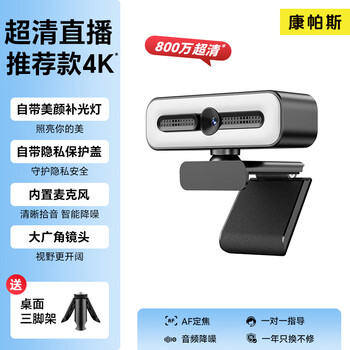 4k computer lens desktop home high-definition live broadcast conference online class dedicated all-in-one notebook usb driver-free beauty live broadcast model 4k 8 million ultra-clear with fill light + privacy cover 14
