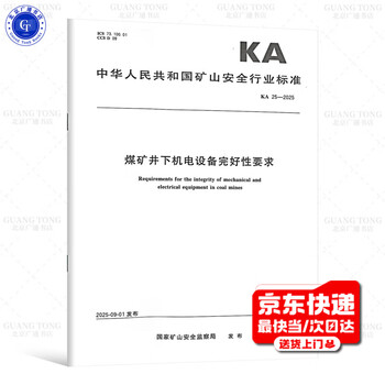 Ka 25-2025 integrity requirements for underground mechanical and electrical equipment in coal mines
