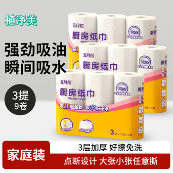 Freshsense kitchen paper, kitchen paper roll, oil-wiping paper, household kitchen paper towel, oil-absorbent, water-absorbent and thickened, family affordable pack, value pack丨3 packs, 3 layers, 120 sheets*9 rolls