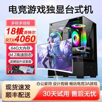 64g memory intel 18-core desktop rtx4060 independent graphics black myth chicken game console modeling rendering diy assembly machine second-hand computer 3 inte twelve core丨16g丨4g independent graphics丨hot-selling model host + monitor (full set) 99% new