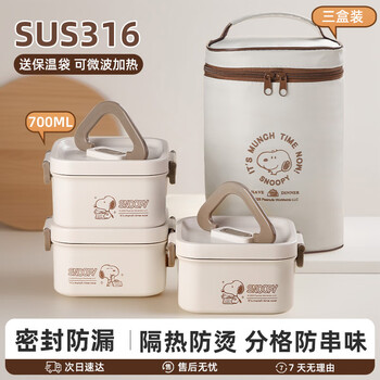 Snoopy (snoopy) insulated lunch box 316 stainless steel office worker microwave oven insulated bucket student lunch box three-layer with insulated bag
