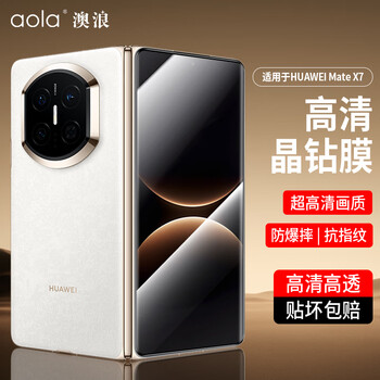 Aolang is suitable for huawei matex7 tempered film huawei matex7 collector's edition mobile phone film outer screen folding screen protective film front screen anti-scratch high-definition anti-fingerprint