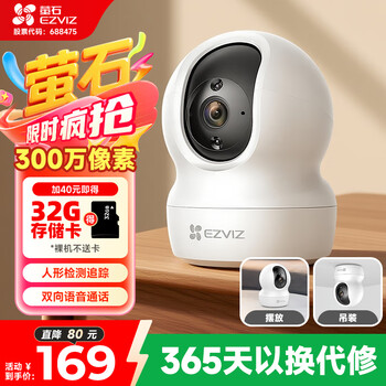 Ezviz cp1 3mp ptz network camera 3 million ultra-clear wifi home security surveillance camera two-way voice horizontal panorama humanoid tracking