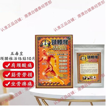Hong kong-selected wuduhuang cervical and lumbar spine mobilizing patch