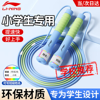 Li ning skipping rope sand-specific children's first-grade primary and secondary school grade sports racing exam training skipping rope