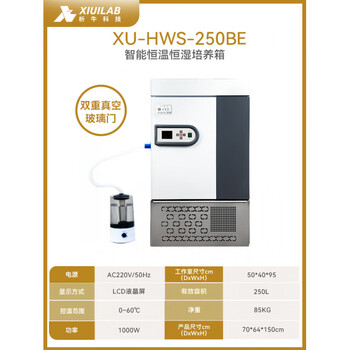 Xiniu technology test chamber microbial cell biochemistry incubator laboratory double door xu-hws-250be 250l_lcd screen free