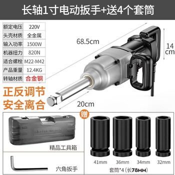 Komax electric impact wrench, auto repair electric wind cannon, 220v tire rack worker, high torque wrench, high power socket tool, long axis 1 inch electric wrench + 4 sockets