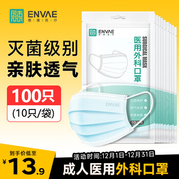 Enhui disposable medical surgical masks 100 pieces, sterilization grade adult dustproof and breathable, each 10 pieces individually packaged * 10 bags