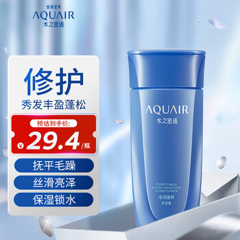 Aquair purifying conditioner 200ml travel size smooth, nourishing, moisturizing and repairing for men and women