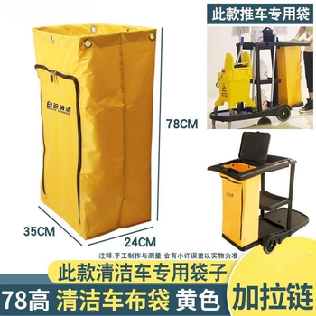 Jingmengyuan property baiyun chaobao multi-functional cleaning vehicle bag cleaning vehicle garbage bag linen vehicle bag miscellaneous vehicle ktv 70 high work vehicle bag yellow 6 holes