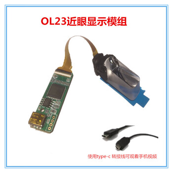Ar/vr glasses module 0.23 inch 640*400 near-eye display module head-mounted mini full-color optical module hdmi+ display module + type c cable