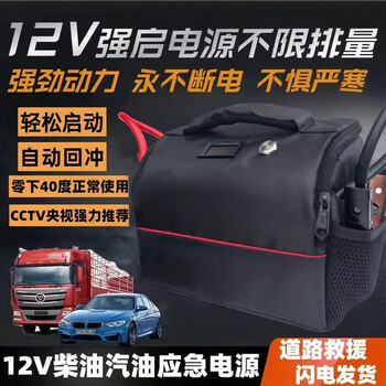 Zrgae car emergency starting power supply with battery pack 12v capacitor charging-free professional ignition battery with power supply artifact vehicle emergency strong start emergency power supply. *12v strong start power supply cold area rescue model