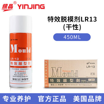 Silver crystal high-efficiency release agent, special effect release agent, environmentally friendly release agent 13 dry lr12 neutral oily lr11 lr-13 dry (24 bottles in one box)