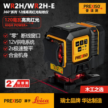 Prexiso infrared high-precision laser sticker high-brightness outdoor usable marking instrument sea anemone 12-line level wr2h-e