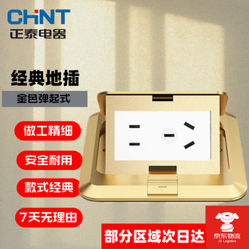 Chint switch socket floor plug flat embedded floor plug aluminum alloy floor hidden built-in socket classic gold quick pop model classic model