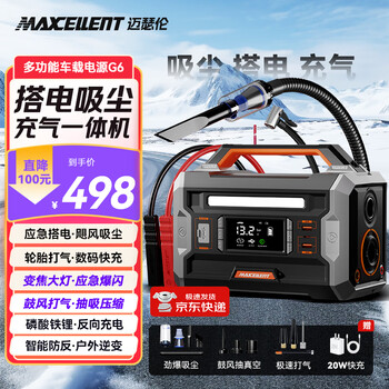 Maxcellent car emergency starting power supply car air pump wireless vacuum cleaner digital mobile phone fast charging power bank rescue power bank 60000mah outdoor mobile power supply lithium battery g6 standard