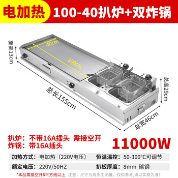 Axis commercial electric griddle fryer combination machine plug-in stall noodle cooker oden grilled cold noodles iron plate squid fried skewers electric griddle 100-40 type + double fryer (with lid)