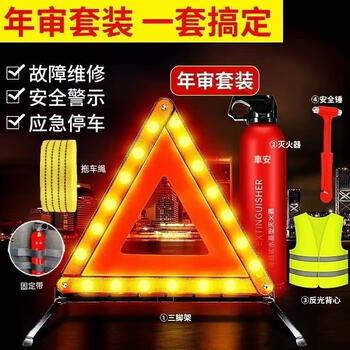 Ytyin car water-based fire extinguisher car emergency kit car inspection reflective triangle warning sign private car annual inspection three-piece set 550g water-based /. car inspection six-piece set (essential for emergency)