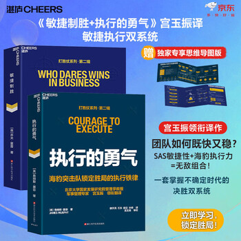 Winning the battle set 2 volumes agile winning + courage to execute gong yuzhen translated sas agility + seal execution dual system a decisive dual system for mastering the uncertain era business management books