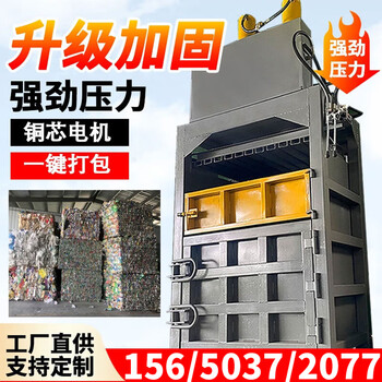 Vertical hydraulic baler, small waste paper horizontal briquetting machine, plastic bottle, can, woven bag, clothing compressor, 20t vertical single-cylinder upgraded baler, vertical upgraded baler