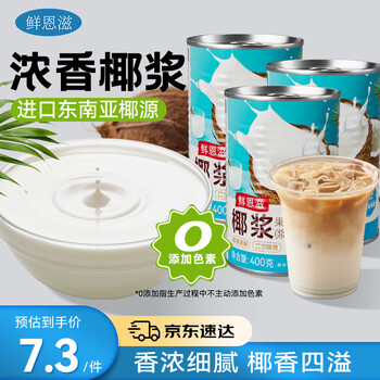 Coconut milk 400g*3 coconut milk fruit refreshing dessert raw coconut latte milk tea shop special baking ingredients