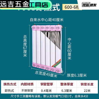 Qinkai heating hot water exchanger over-water radiator heat exchanger household bathroom water storage floor heating for bathing instant heating 70x63 600-6 columns