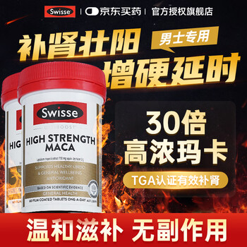 Swisse maca aphrodisiac, increase virility, nourish kidney and delay peruvian maca maca for kidney deficiency and kidney deficiency, nourish kidney, strengthen yang, nourish sperm and premature ejaculation, 2 bottles per cycle, hard and straight, long-lasting delay