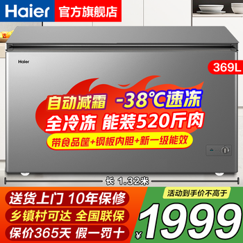 Haier freezer does not require frequent defrosting, large capacity 300 liters, new level of energy efficiency, full freezing and refrigeration conversion, dual-purpose deep cooling and quick freezing single door refrigerator, small freezer, single temperature and energy saving, 369 liters, minus 38 degrees + steel plate liner + double antibacterial