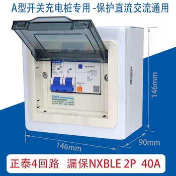 Chint a-type new energy charging pile leakage protector air switch 63a40a with distribution box box surface-mounted nxble-632p40aa type + indoor box