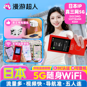 Roaming superman 5g, japanese portable wifi rental, unlimited data, overseas internet travel, universal disney, self-pickup 4g network, unlimited/day