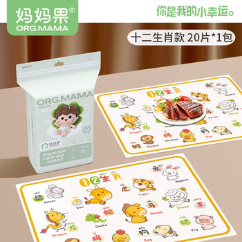 Beyzk disposable portable baby table mat, children's waterproof and oil-proof household outdoor cartoon tablecloth placemat, twelve zodiac signs, 20 pieces