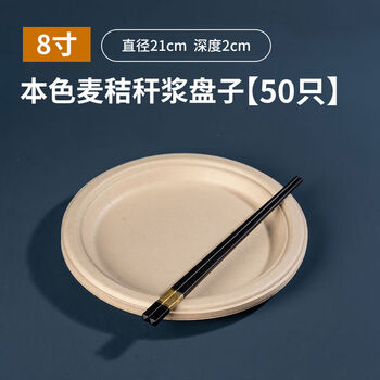 Yusenyi dinner plate cutlery round plate bowl chopsticks biodegradable vegetable plate bone plate painting barbecue household paper plate natural wheat straw pulp disc 8 inches 2150 pieces