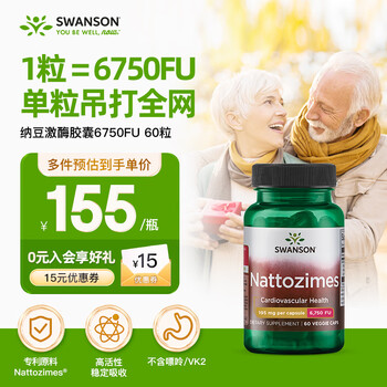 Swanson triple nattokinase capsules 6750fu 60 capsules purine-free cardiovascular and cerebrovascular regulation blood lipids and thrombolysis for middle-aged and elderly people