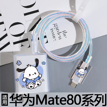 Huawei mate80promax charger protective case suitable for data cables to prevent breakage and entanglement type-c universal shell pacha dog set huawei mate80 66w dual c