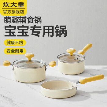 Cuidahuang milk pot baby food supplement set pot mini multi-functional soup pot flat-bottomed small frying pan for cooking instant noodles hot milk non-stick pot combination 16cm frying pan + milk pot + soup pot