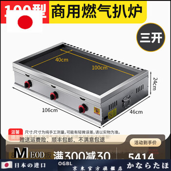 Ogbi japan imported quality lzjv japanese-style western restaurant hotel large electric griddle commercial stall iron plate gas gas special stainless steel griddle double-sided full welding wide side gas 100 type griddle (10