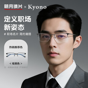 Mingyue lenses half-frame business frame with glasses light titanium myopia glasses 36068 with 1.56 aspherical surface