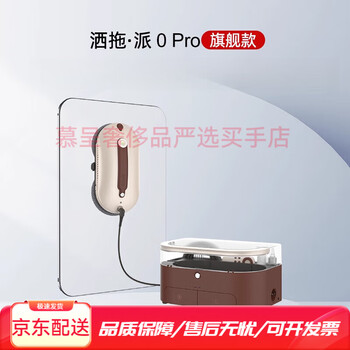 Satuo sends 0pro intelligent water-spraying window cleaning robot, automatic glass cleaning artifact, window cleaning robot with base station