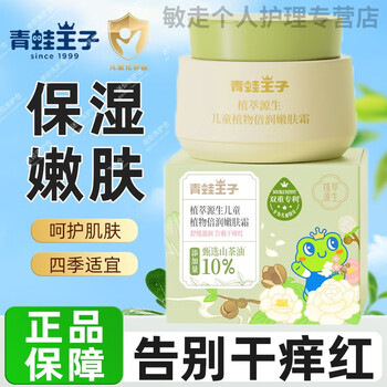 Frog prince official face cream frog prince cream soft rejuvenation cream moisturizing water cream moisturizing autumn and winter moisturizer plant moisturizing water cream 50g 2 boxes
