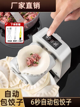 Huaiman dumpling making artifact new automatic dumpling making machine home electric dumpling making machine artifact small pressed dumpling artifact electric dumpling making artifact (full power can make about 1500 dumplings)