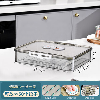 Huili's custom-made freezer box, food-grade kitchen refrigerator storage, special organizing artifact, quick-frozen preservation box for wontons and dumplings, transparent coffee color, one layer and one lid, holds about 40-50 pieces