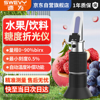 Suwei fruit sugar meter high-precision handheld sugar meter sugar meter sweetness refractometer sugar meter lb90t