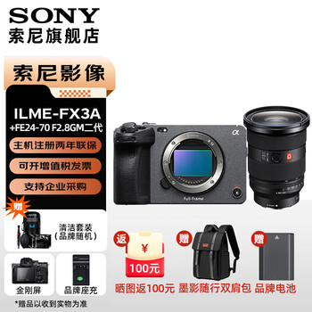 Sony (sony) ilme-fx3a fx2b hd camera 4k full-frame professional movie camera fx2/fx3a video shooting live broadcast travel wedding video recorder fx3a+fe24-70f2.8 second generation large three-dimensional zoom official standard configuration free brand fast charge