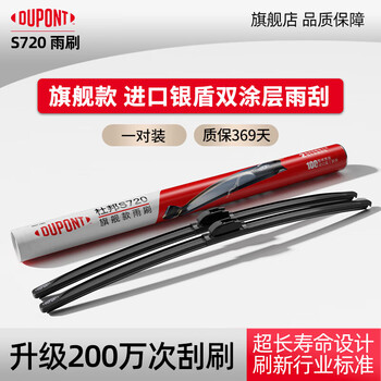 Dupont (du pont) is suitable for chery wipers, new star era es special car boneless wipers, silent wiper strips, s720 flagship imported silver shield double-coated strips, front wipers, a pair. if the model is not found, please shoot this item. leave a message to note the model + specific year.