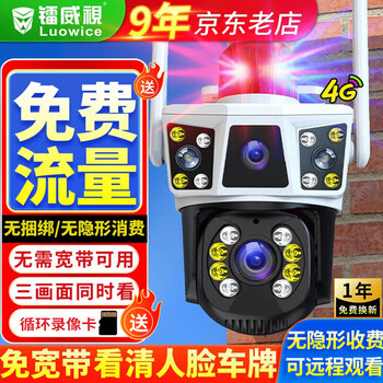 Leiweishi monitor camera smart room outdoor waterproof home 360-degree panoramic view without blind spots with full-color night vision high-definition wireless wifi tracking can talk to rural mobile phones remotely 4g recharge-free three-screen + free broadband + 15-day cycle full-color night vision + voice intercom + tracking rotation