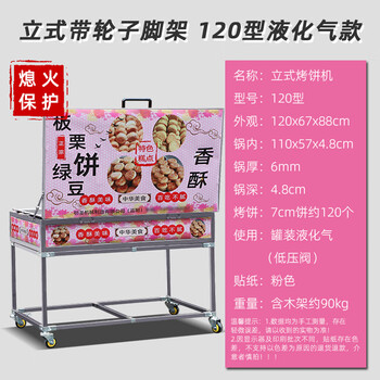 Axis electric heating chestnut pancake machine shopping mall special pot commercial potsticker pancake machine square large capacity mung bean pastry oven pink liquefied gas 120 type vertical tripod with wheels