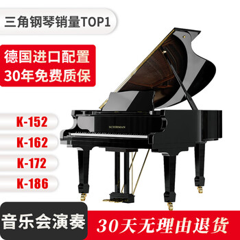 Schirman germany's new grand piano high-end professional original imported configuration k152l black top configuration delivered to your home with nationwide warranty