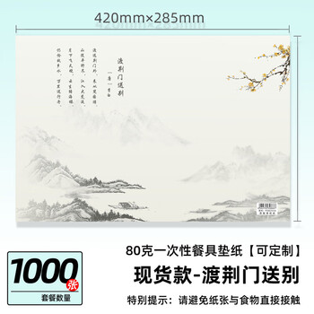 Jiaojing placemat paper table mat paper restaurant barbecue rice table tray paper catering decoration table mat paper 0 sheets a3 dujingmenbei