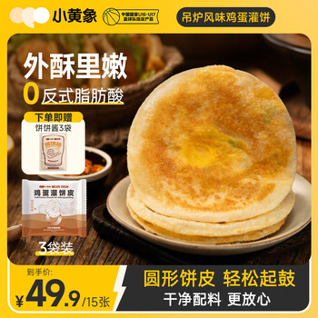 Little yellow elephant ceiling stove egg-filled cake crust 300g*3 bags, a total of 15 breakfast instant hand cakes for new year gifts
